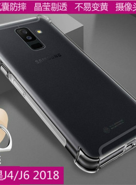 三星J4/J6|SM-J600|J400F/G/M/DS气囊透明软硅胶手机壳保护套男女