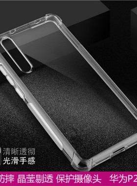 适用华为P20Pro|CLT-L04/L29C气囊透明软硅胶防摔手机壳保护套女