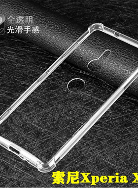 适用于索尼XZ3气囊透明软硅胶防摔H8416/66/9493全包手机壳保护套