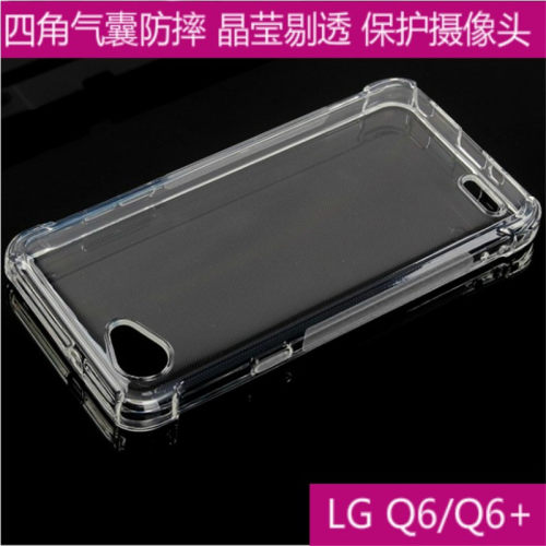 5.5寸LG Q6plus港版M700DSN/A/DSK气囊透明软胶防摔手机壳保护套