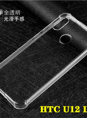 HTC U12 life迷你版lite气囊2Q6E1透明软硅胶防摔手机壳保护套