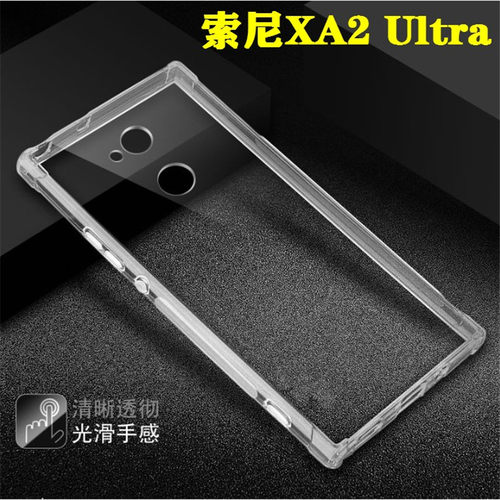 sony索尼XA2|H4133|H4113|3113气囊透明软硅胶防摔手机壳保护套女
