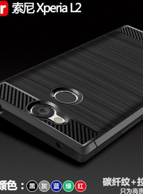适用索尼L2|H4311/H3321|H3311/H4331拉丝软硅胶防摔手机壳保护套