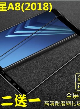 三星2018版A8+Plus|SM-A730F|A800J/S钢化玻璃手机屏幕保护贴膜