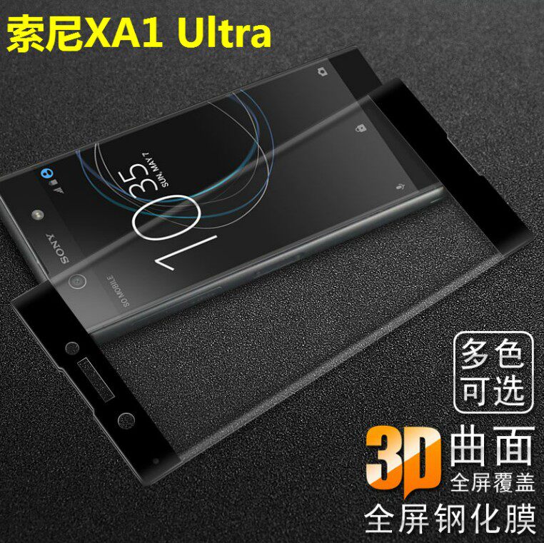 索尼XA1Ultra|G3226/G3212/G3221/3全屏钢化玻璃手机屏幕保护贴膜