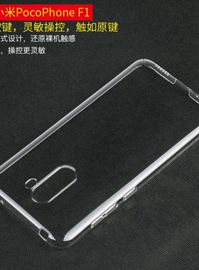 适用于小米pocophone F1超薄透明poco F1软硅胶手机壳保护套男女