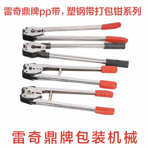 温州鼎牌PP塑钢带手动打包夹扣钳