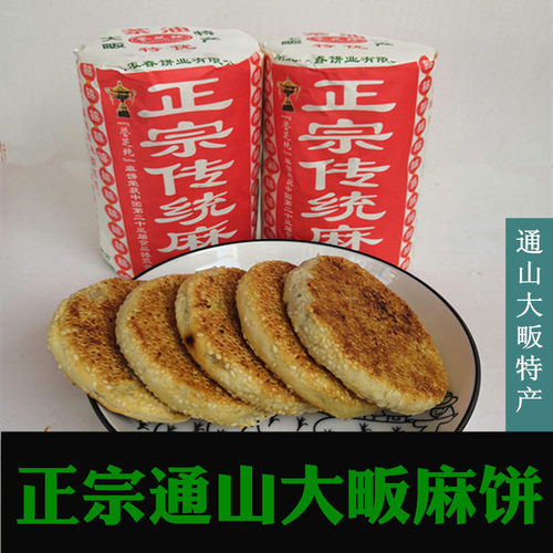 湖北通山誉芝纯大畈麻饼中秋月饼