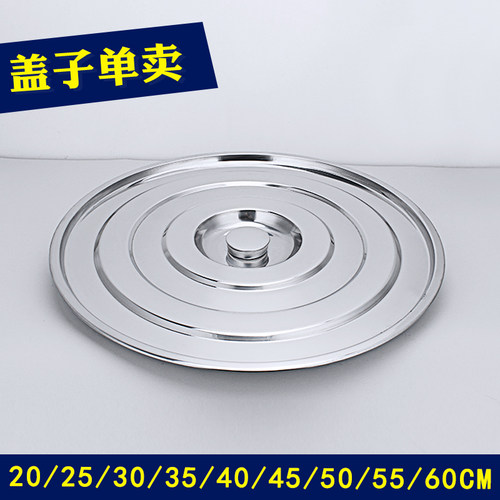 不锈钢汤桶盖子多种尺寸锅盖通用把手钉珠加厚圆形可挂式平面盖子