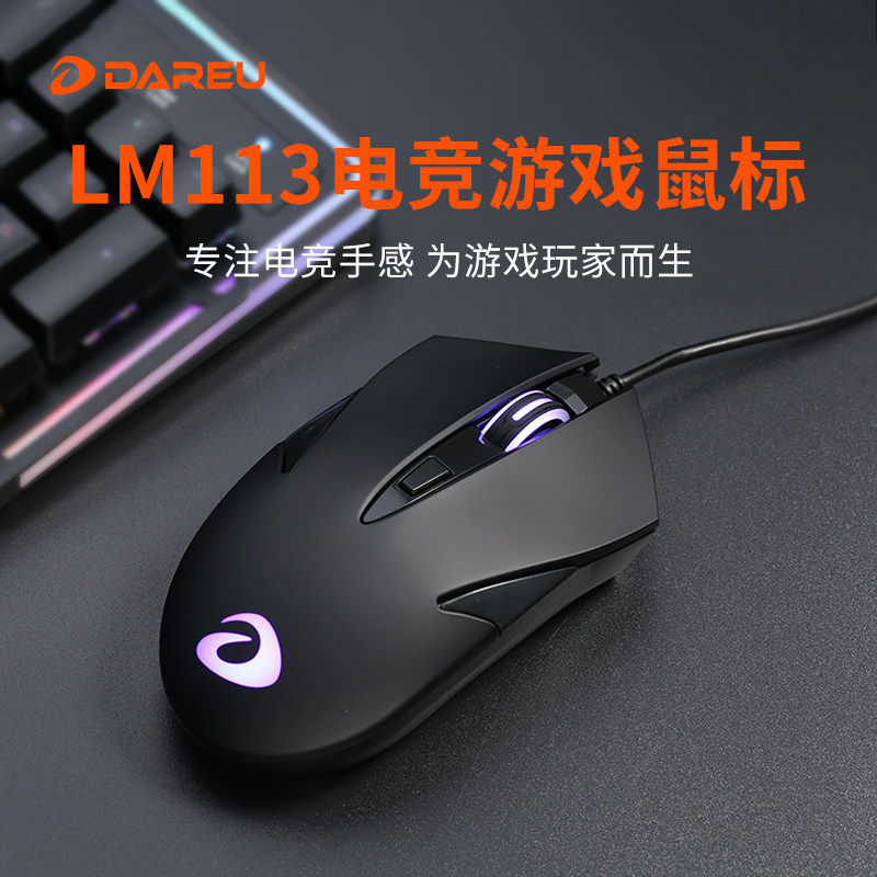 达尔优牧马人LM113电竞有线游戏鼠标台式电脑笔记本办公网吧lol