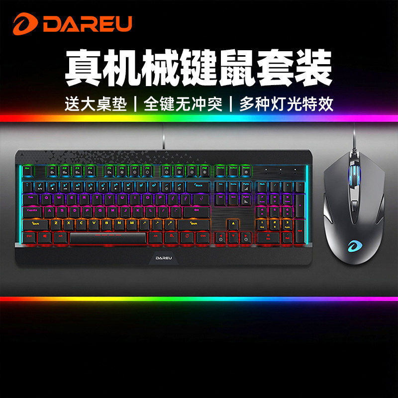 达尔优机械键盘鼠标套装混光有线台式电脑游戏办公青轴104键lol