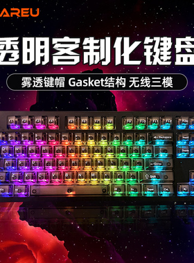 达尔优EK87pro透明机械键盘三模女生办公打字电竞游戏雾透高颜值