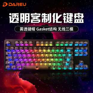 达尔优EK87pro透明机械键盘三模女生办公打字电竞游戏雾透高颜值