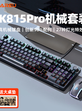 达尔优EK815PRO电竞机械键盘鼠标耳机套装游戏办公台式电脑笔记本