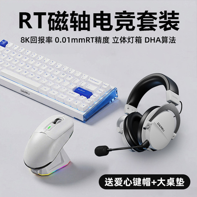 达尔优COOL68电竞磁轴机械键盘鼠标耳机套装RT可调游戏吃鸡cs打瓦