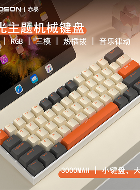 赤暴HW61无线机械键盘蓝牙三模热插拔小型青轴红轴笔记本电脑61键