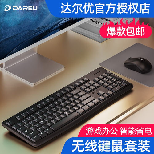 达尔优2.4G无线键盘鼠标套装办公家用台式笔记本商务防水溅键鼠