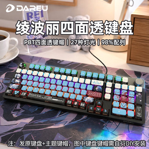 达尔优EK815pro绫波丽机械键盘有线游戏办公男女生可爱青轴梦遇轴