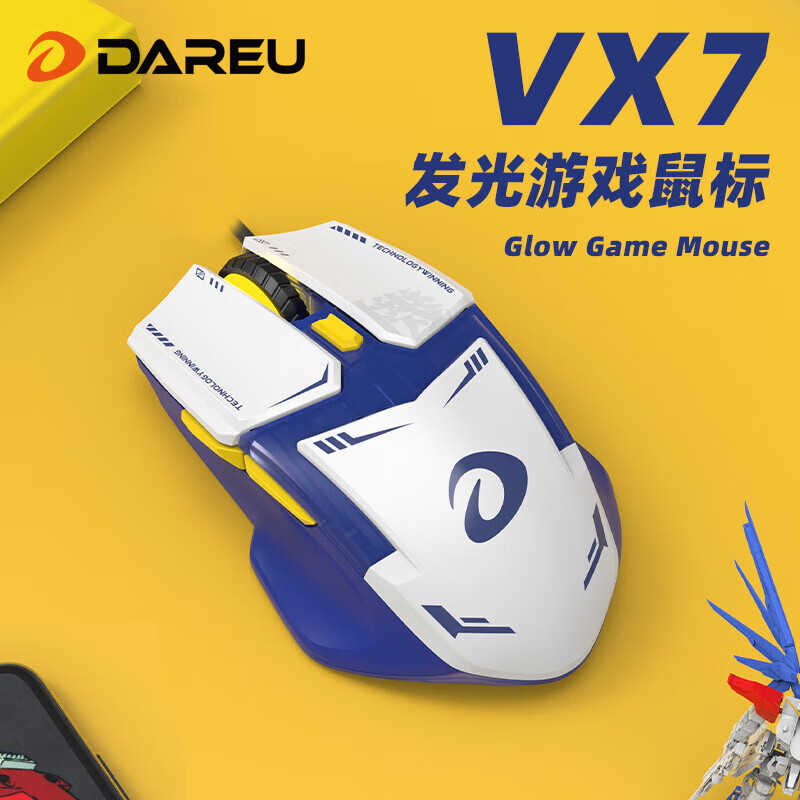达尔优电竞游戏鼠标机甲版