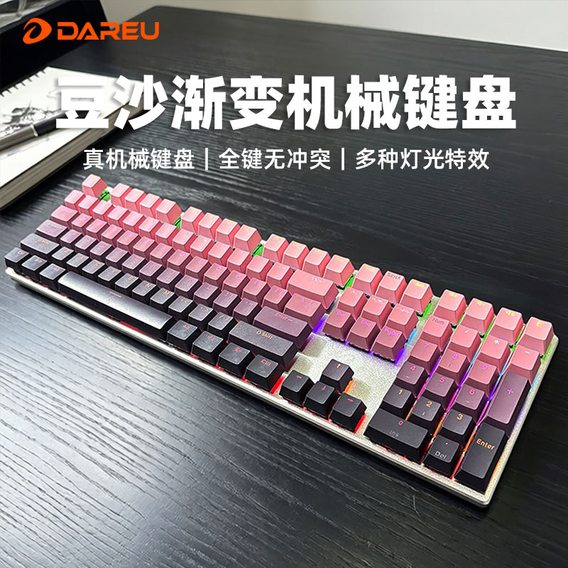 达尔优EK815豆沙渐变机械键盘有线电脑电竞游戏办公网吧学生108键