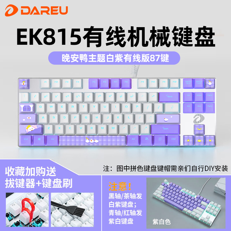 达尔优EK815主题机械键盘