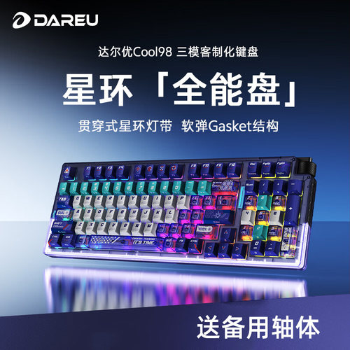 达尔优COOL98客制化机械键盘