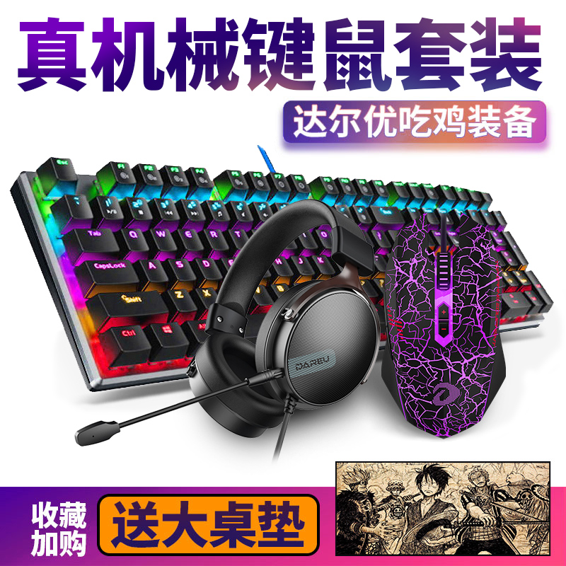 达尔优EK815机械键盘鼠标套装电脑吃鸡电竞网吧外设耳机三件套lol