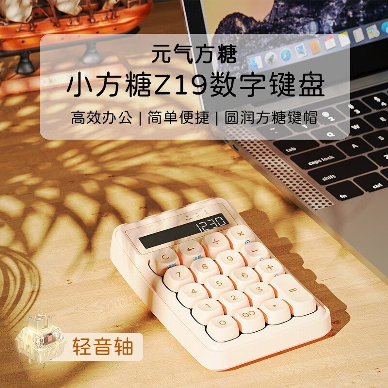 达尔优小方糖Z19计算器小键盘