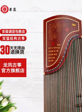龙凤古筝初学者考级演奏专业成人儿童教学实木古筝琴6818荷塘月色