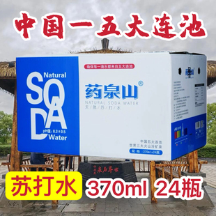 五大连池药泉山苏打水天然苏打水370ml24瓶