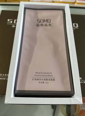 五大连池火山泥圣蒂名泉矿物精华水润赋活面膜一袋包邮