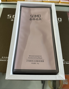 五大连池火山泥圣蒂名泉矿物精华水润赋活面膜一袋包邮