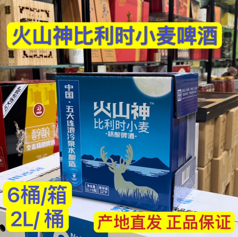 五大连池火山神啤酒比利时进口麦芽精酿1l