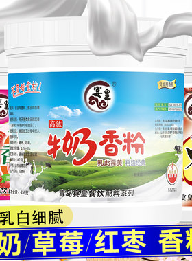 特浓牛奶香粉草莓红枣食用钓鱼