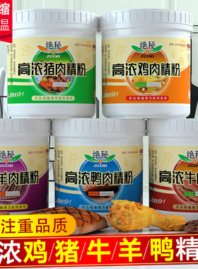 绝秘肉精粉鸡猪牛羊鸭肉增香增鲜