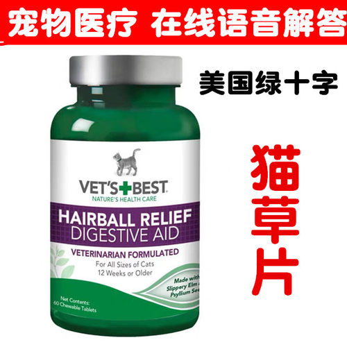 绿十字猫草片VetsBes