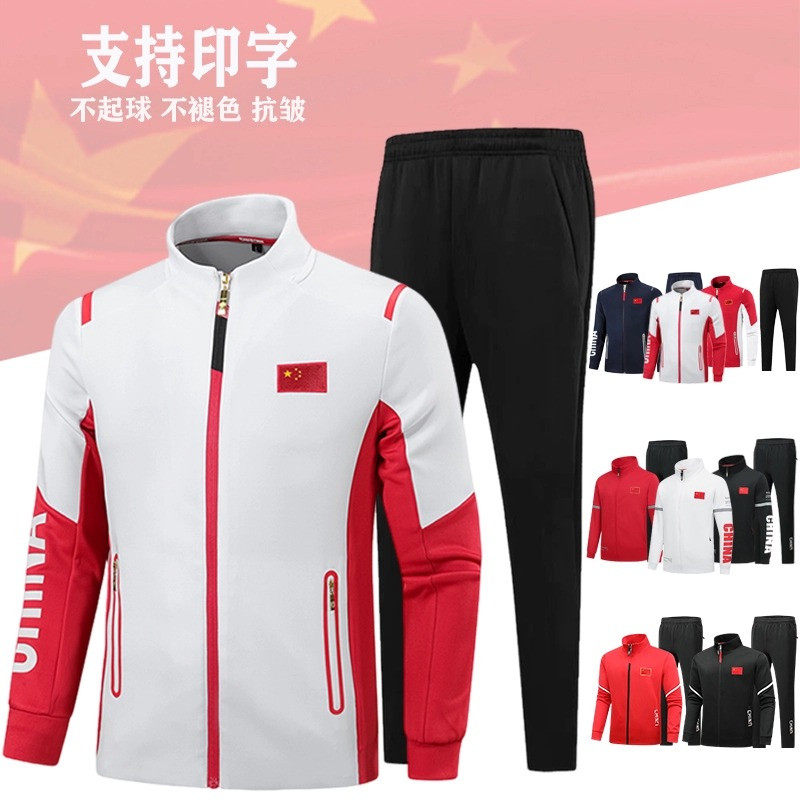 运动服套装春秋男女国家队体育