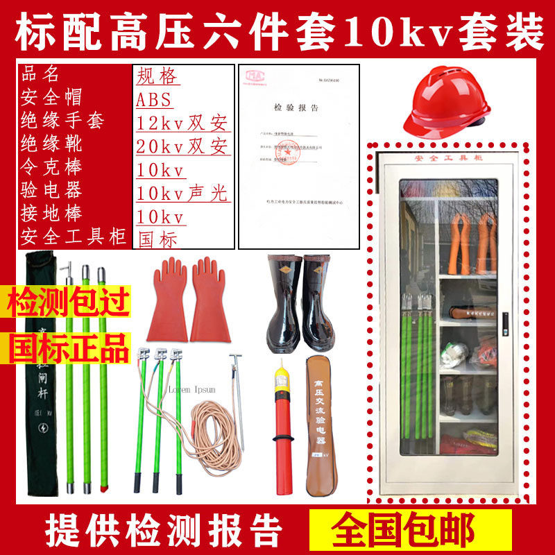 电力安全工具柜10kv工器具套装配电房高压绝缘手套靴拉闸杆接地棒