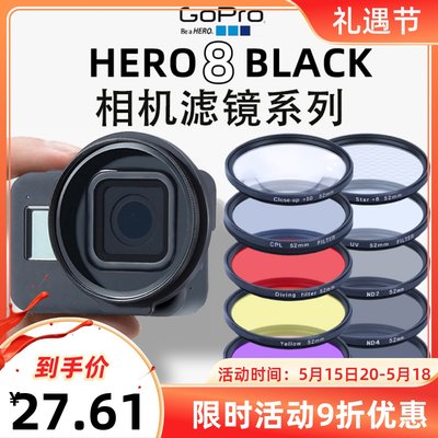 GoPro8滤镜ND减光CPL偏振星光