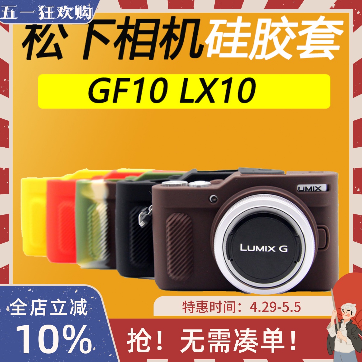 松下GF10 LX10硅胶套相机包保护套摄影包防震防摔保护皮套