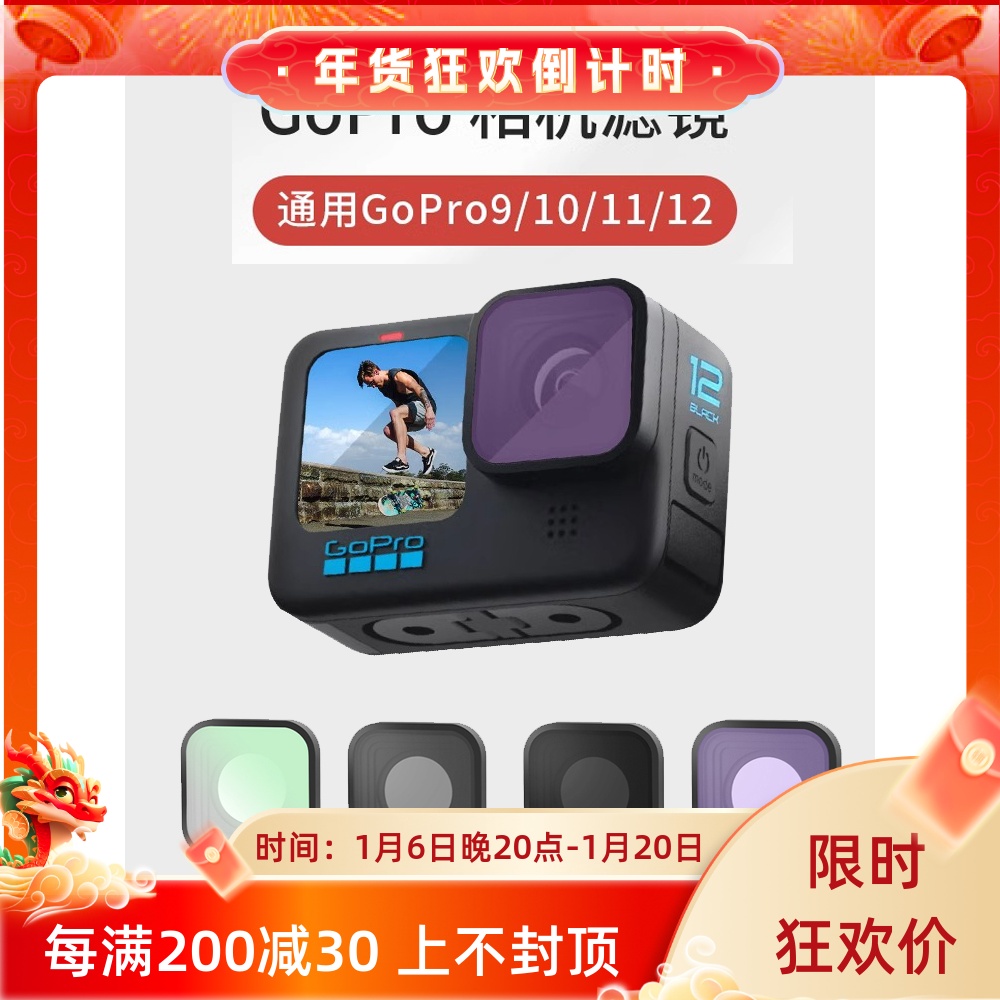 GOPRO hero9/10/12/11mini通用配件运动相机偏振减光CPLNDUV滤镜