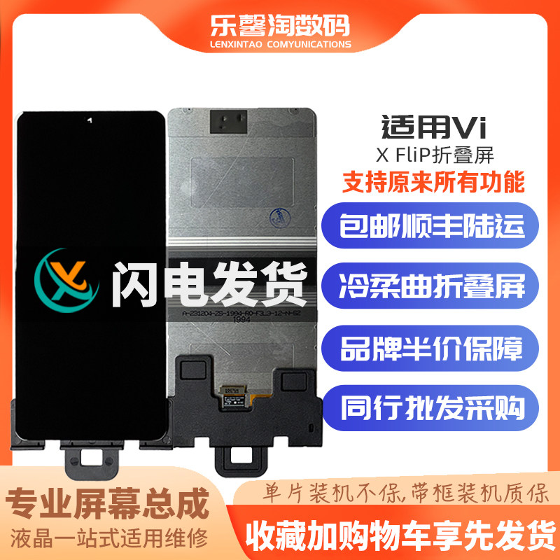 适用 vivo X Flip 折叠手机屏 内外屏液晶触摸显示屏幕总成 全元
