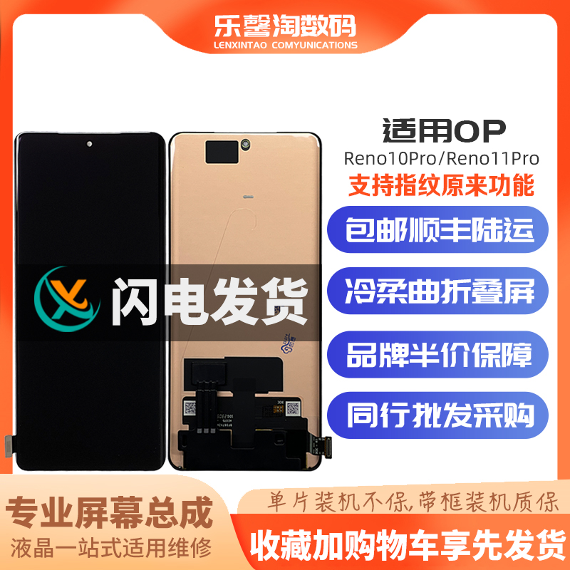 适用Reno10/11Pro屏幕支持高刷