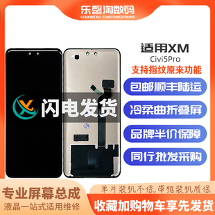 乐馨淘屏幕适用小米 civi5Pro 内外屏液晶触摸显示屏幕总成全元新