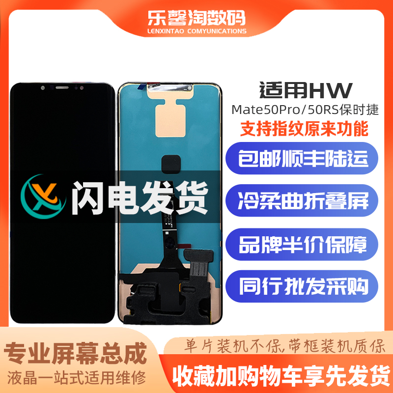 适用Mate50Pro/RS屏幕支持指纹