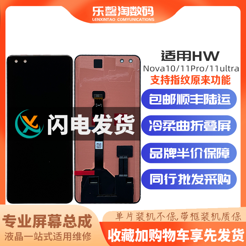 适用nova10/11pro屏幕支持指纹