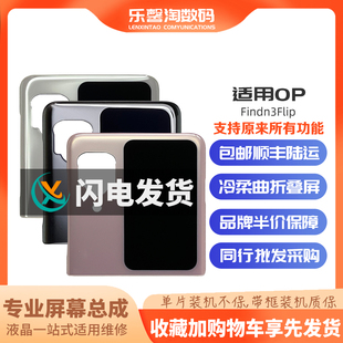 乐馨淘屏幕 适用OPPO Findn3Flip 内外液晶触摸显示屏总成大小屏