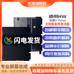 荣耀 全元 VPurse 内外屏液晶触摸显示屏幕总成 折叠屏 适用华为