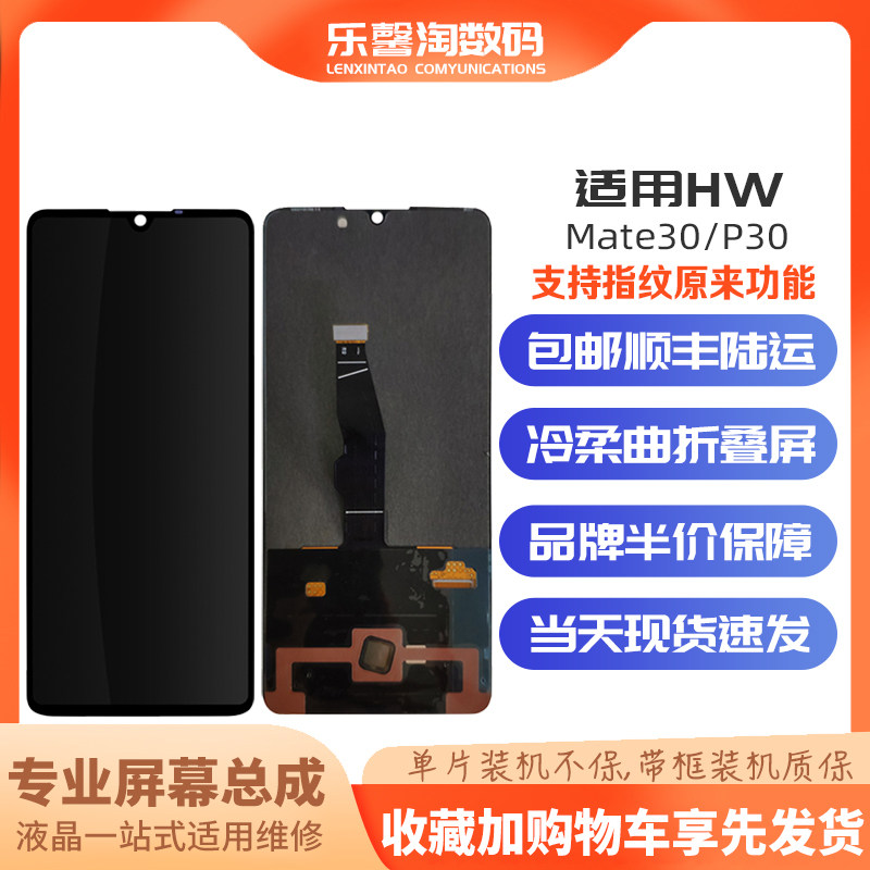 适用华为 Mate30 手机屏 P30 内外屏液晶触摸显示屏幕总成 元换面