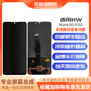 适用华为 Mate30 手机屏 P30 内外屏液晶触摸显示屏幕总成 元换面